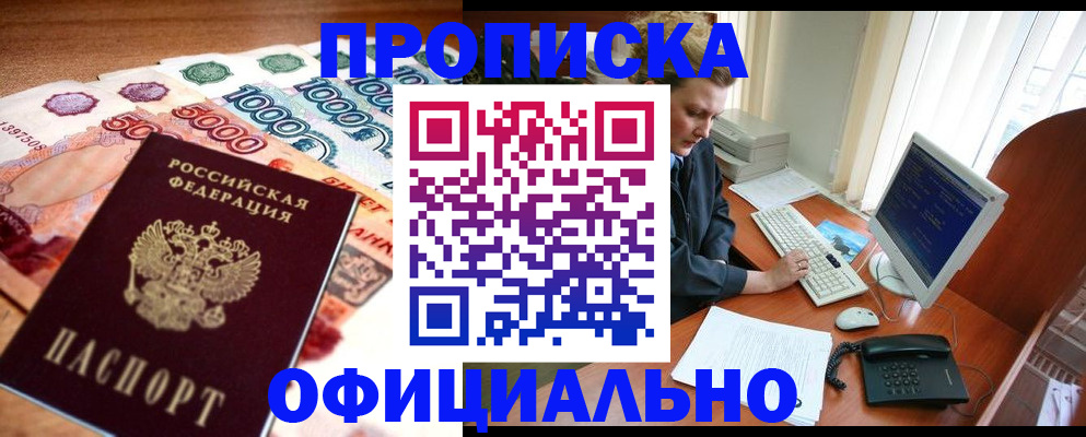 временная регистрация адрес в Ейске